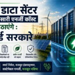 नए डाटा सेंटर अपनी सारी एनर्जी कॉस्ट खुद उठाएंगे : फोर्ड सरकारे