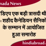‘डिएप एक बड़ी त्रासदी थी’: शहीद कैनेडियन सैनिकों के सम्मान में आयोजित हुआ समारोह