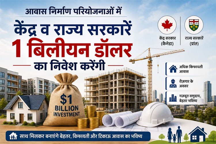 The central and state governments will invest $1 billion in housing construction projects.