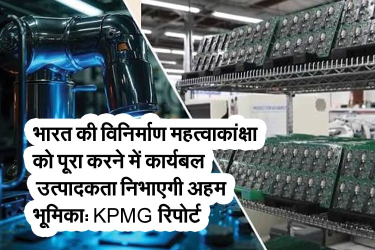 Workforce productivity will play a crucial role in realizing India's manufacturing ambitions: KPMG report