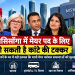 मिसिसॉगा में मेयर पद के लिए हो सकती हैं कांटे की टक्कर